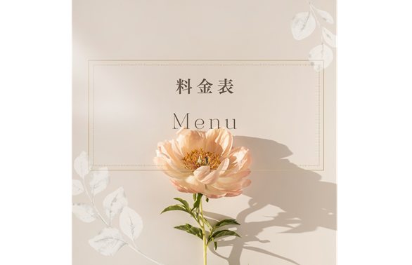 サロン・ド・ムラタの料金表・メニュー