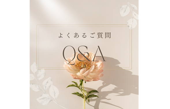 サロン・ド・ムラタのよくあるご質問