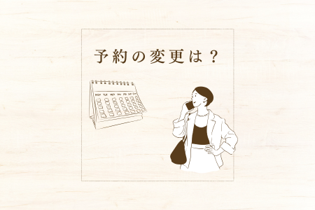 サロン・ド・ムラタの予約変更案内イラスト