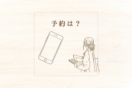 サロン・ド・ムラタの予約に関する案内イラスト