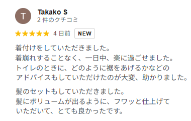 サロン・ド・ムラタのお客様の口コミ（着付け・ヘアセット）