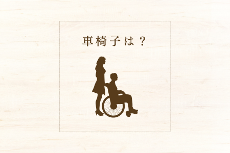 サロン・ド・ムラタの車椅子対応案内イラスト